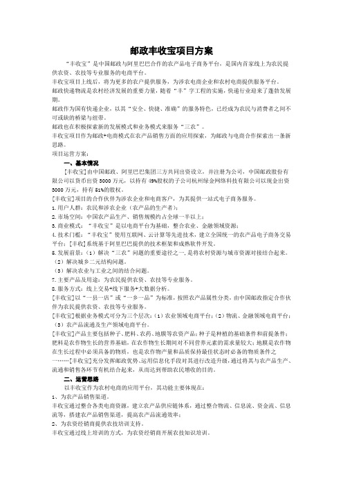 邮政丰收宝项目方案