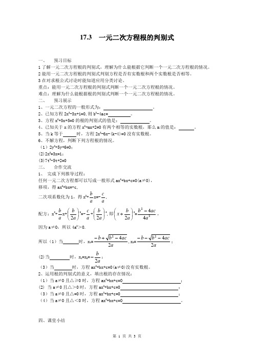 17.3 一元二次方程根的判别式