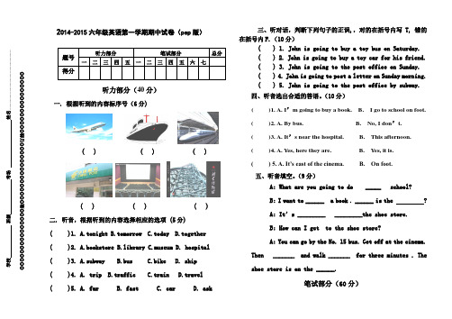 2014-2015六年级英语第一学期期中试卷(pep版)