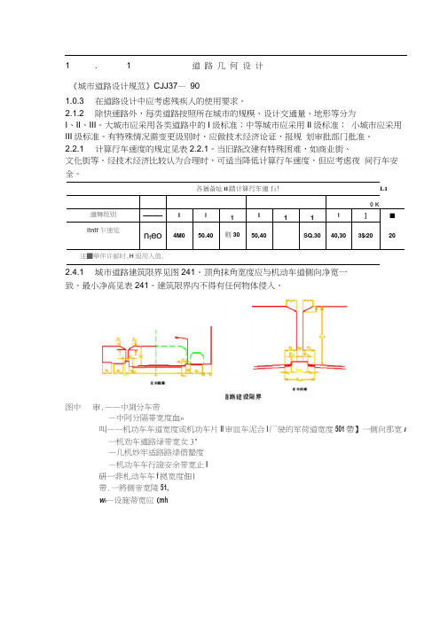 城市道路设计规范