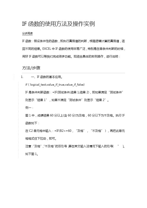 IF函数的使用方法及操作实例if函数示例