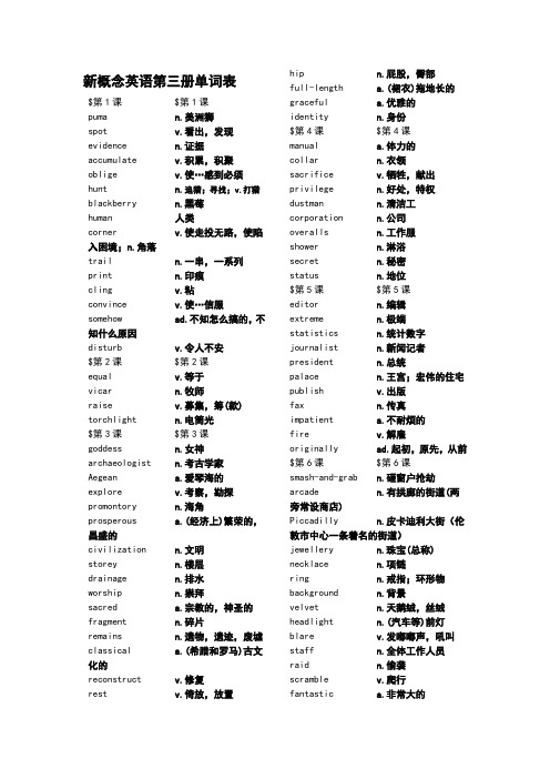 新概念英语第三册单词表