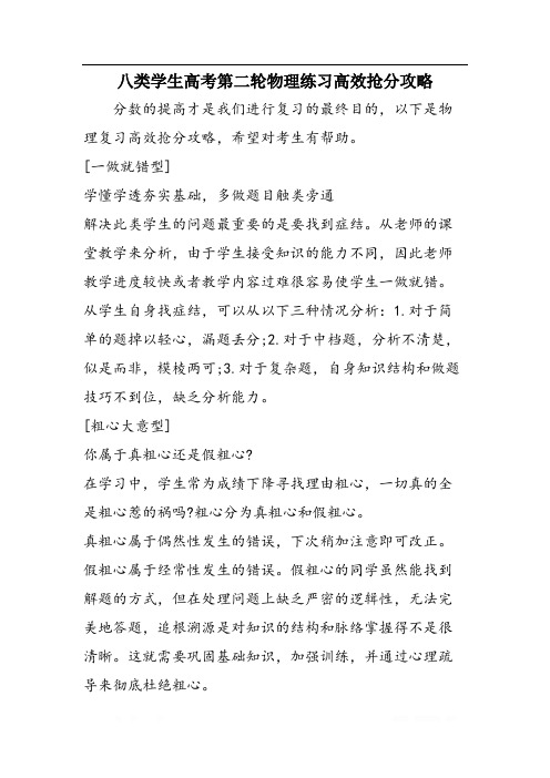 八类学生高考第二轮物理练习高效抢分攻略