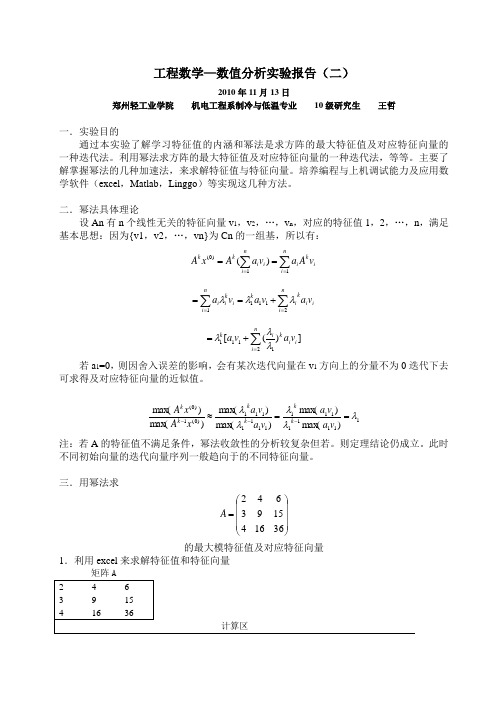 工程数学—数值分析实验报告(二)