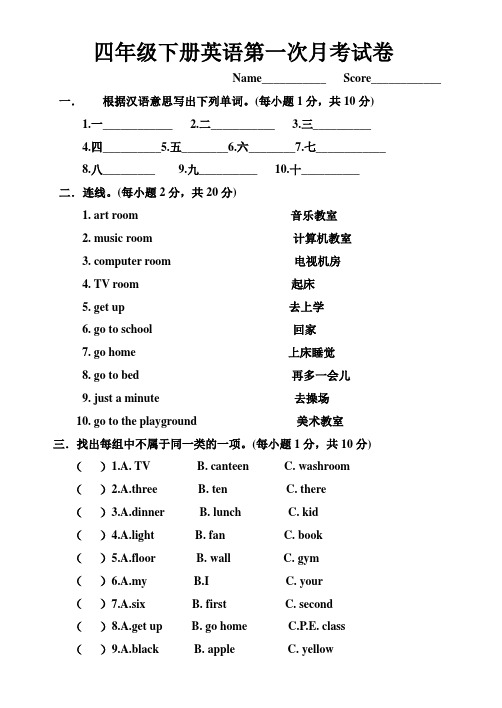 四年级下册英语第一次月考试卷