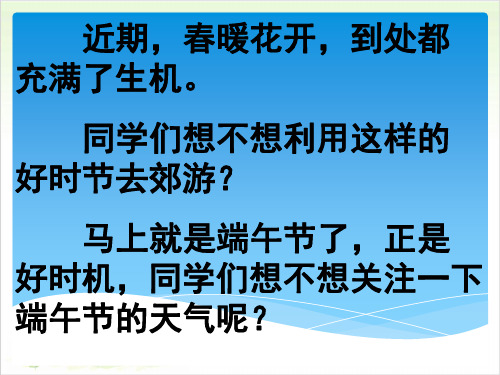 三年级下册公开课-气温有多高 苏教版 (28张)课件下载