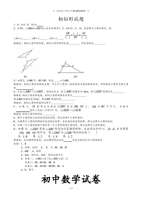 中考试题山东省淄博市博山区第六中学届九年级专题复习-相似基础题.docx