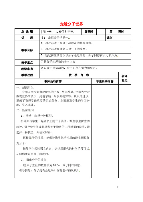 江苏省太仓市第二中学八年级物理下册 7.1 走近分子世