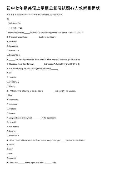 初中七年级英语上学期总复习试题47人教新目标版