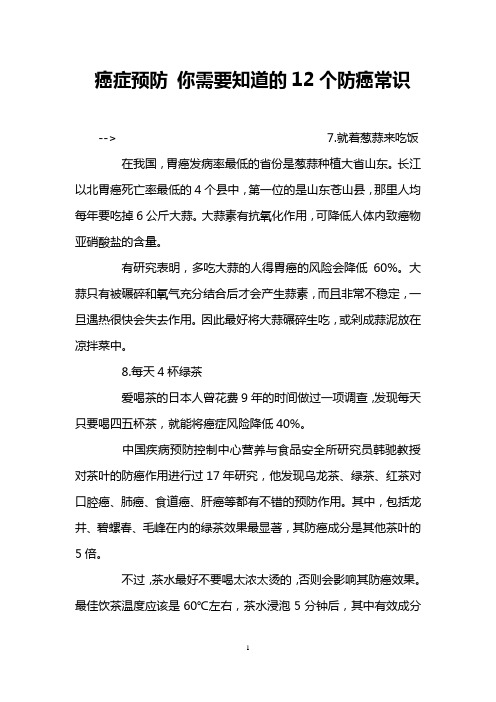 癌症预防 你需要知道的12个防癌常识
