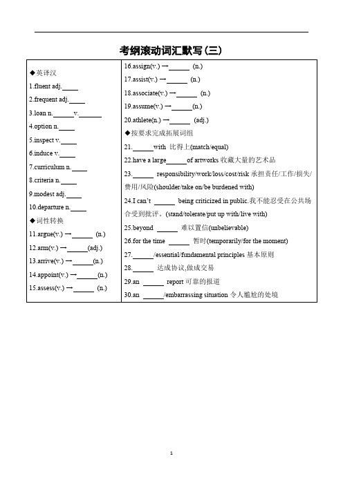 高考英语考前冲刺:考纲滚动词汇默写(三)