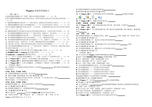 Windows资源管理器练习