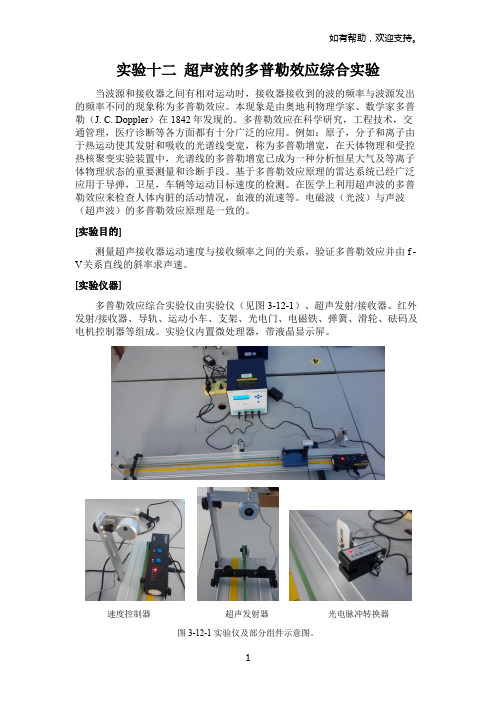 实验十二超声波的多普勒效应综合实验