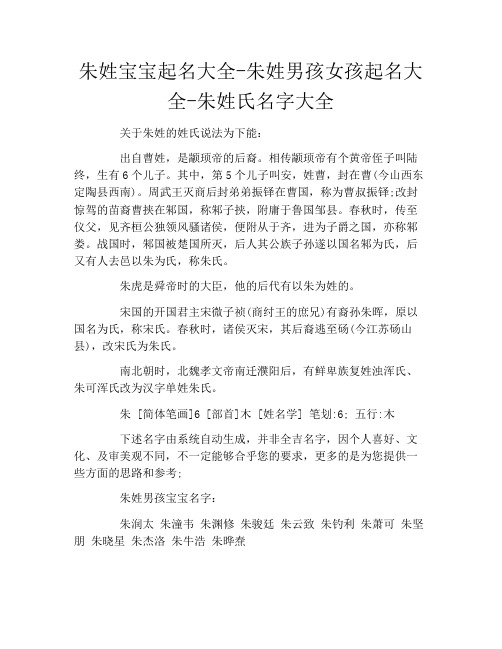 朱姓宝宝起名大全朱姓男孩女孩起名大全朱姓氏名字大全