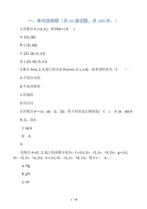 204电大离散数学,形考任务2