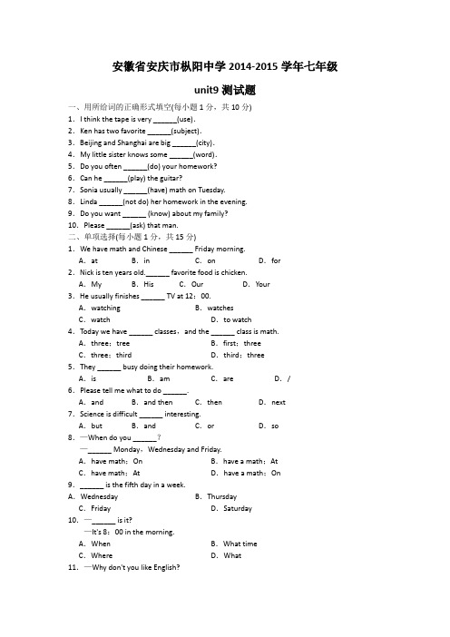 人教版七年级上册英语Unit9测试题及答案