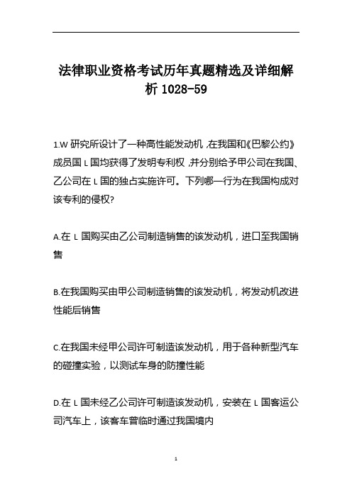 法律职业资格考试历年真题精选及详细解析1028-59