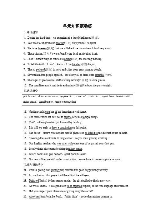 2019-2020学年人教版英语必修五：Unit1单元知识滚动练