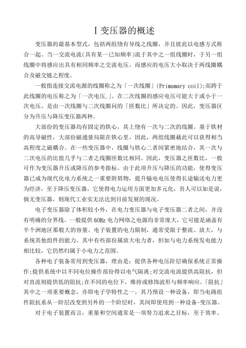 (整理)变压器的绕制方法