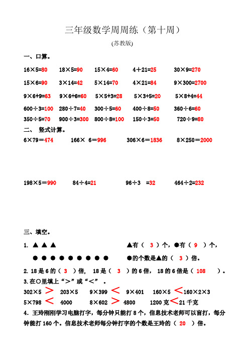 三年级数第10周(有答案)