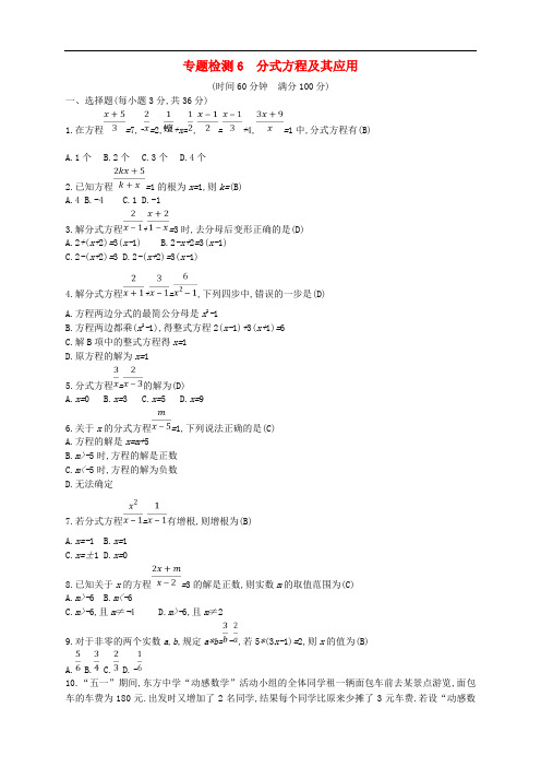 (通用版)2018年中考数学总复习 专题检测6 分式方程及其应用试题