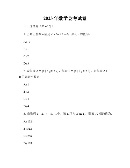 2023年数学会考试卷