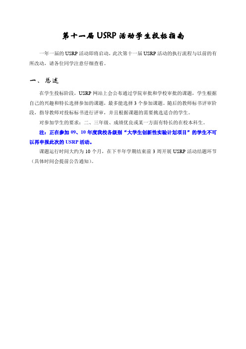 华东理工大学usrp