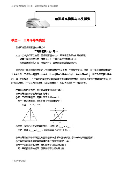 小学奥数几何五大模型(等高模型)复习过程