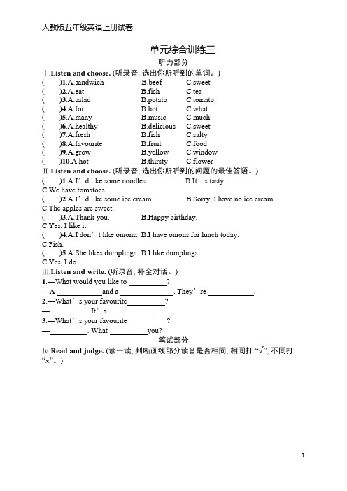 人教版五年级英语上册 单元综合训练3(含听力材料和答案)