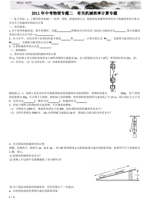 中考物理专题有关机械效率计算专题