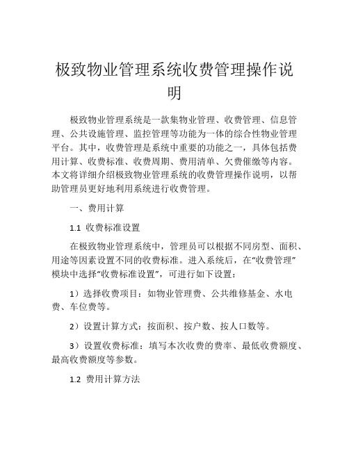 极致物业管理系统收费管理操作说明