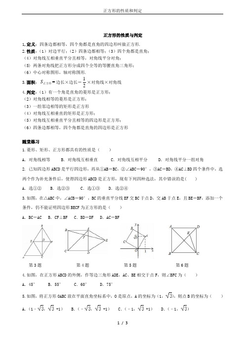 正方形的性质和判定