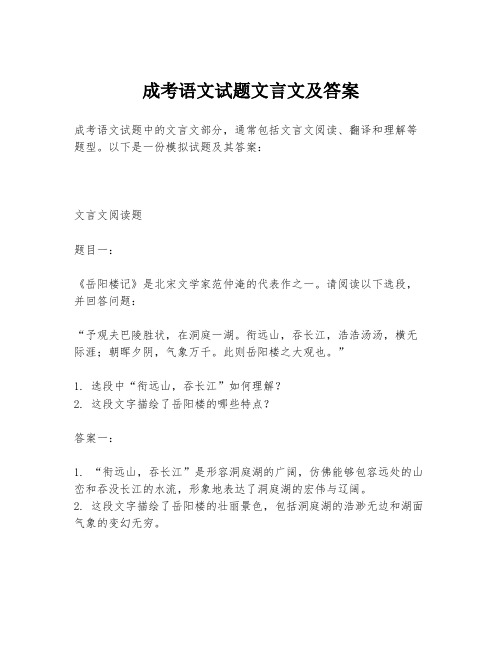 成考语文试题文言文及答案