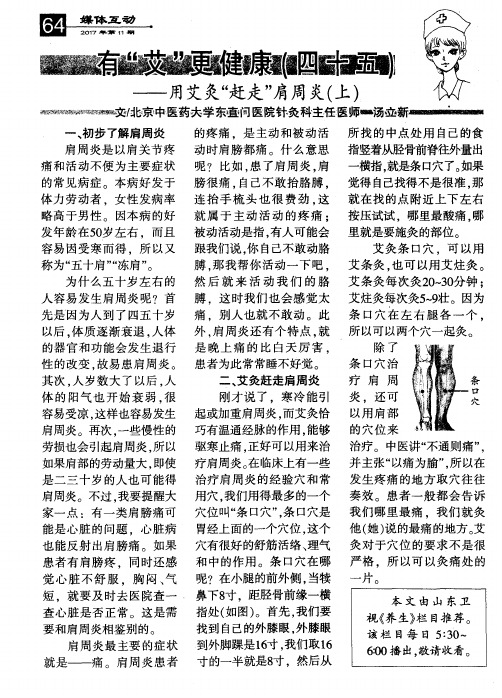 有“艾”更健康(四十五)——用艾灸“赶走”肩周炎(上)