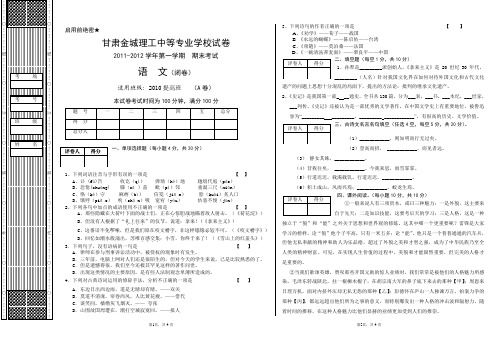 甘肃省三校生第一次模拟考试试卷(语文)