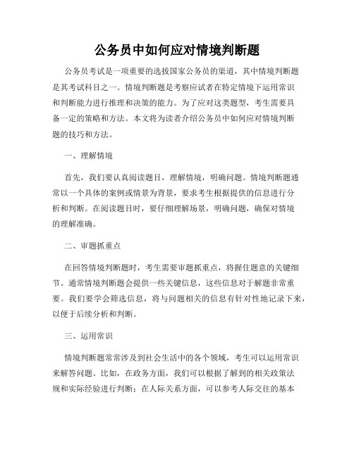 公务员中如何应对情境判断题