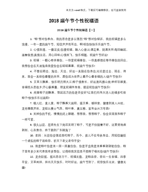 2018端午节个性祝福语