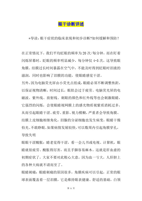 眼干诊断详述