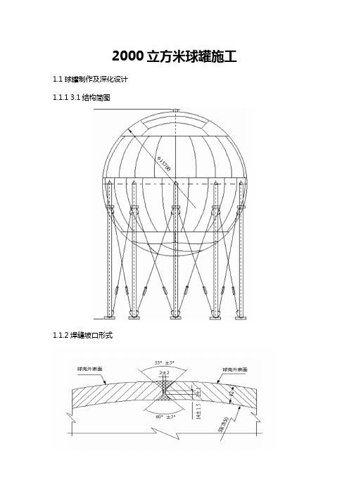 2000立方米球罐施工