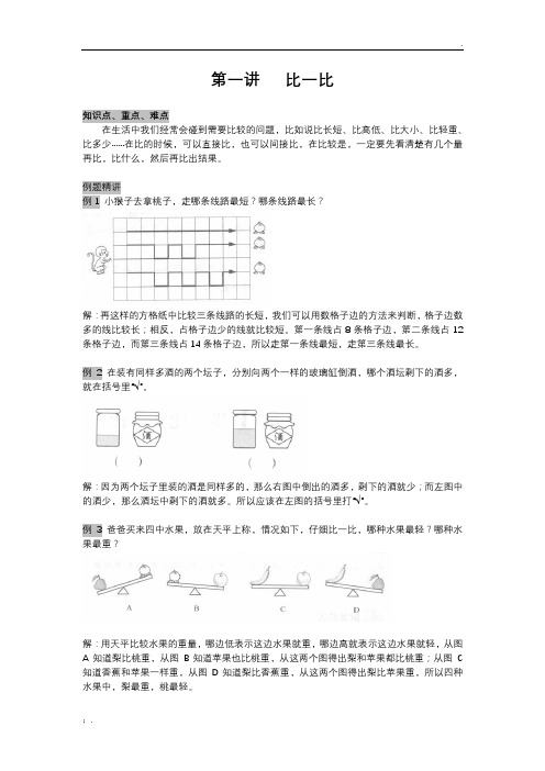 暑期一升二基础奥数