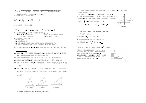 2018-2019学年 上海市长宁区第一学期八年级数学期末试题(word版,无答案)