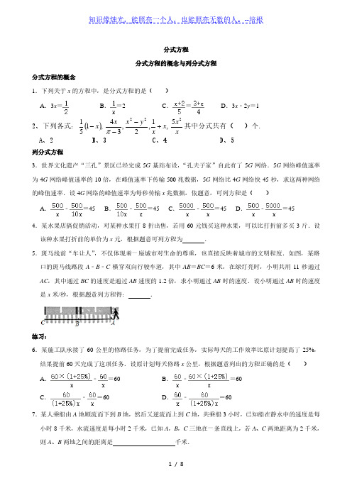 北师大版八年级数学下册第五章分式与分式方程分式方程与分式方程的解法专题(有答案)