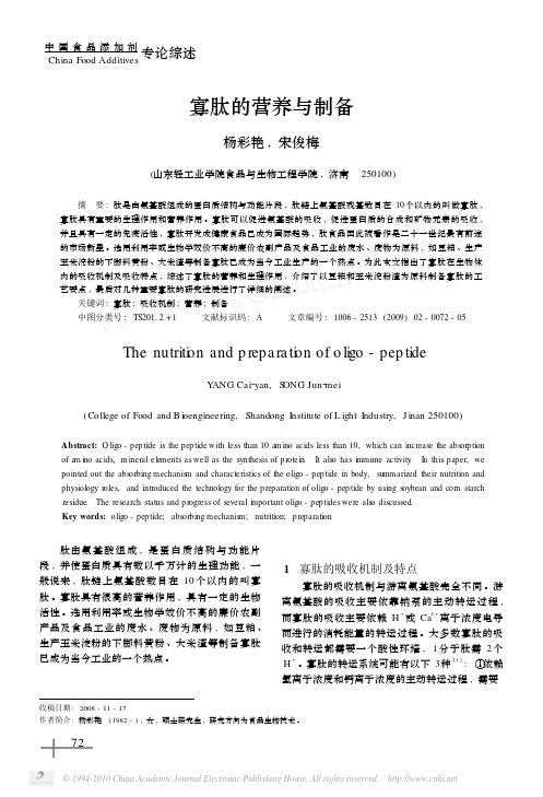 寡肽的营养与制备