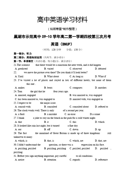 人教版高中英语选修六高二第一学期四校第三次月考