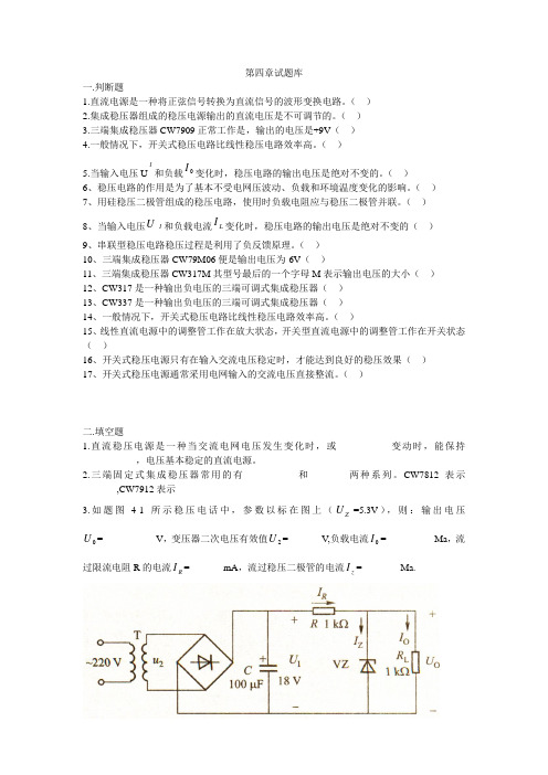 电子 第四章  李智鹏