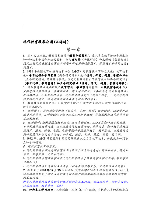 现代教育技术应用重点版整理