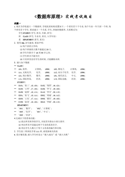 《数据库原理》实践考试题目