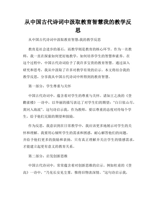 从中国古代诗词中汲取教育智慧我的教学反思