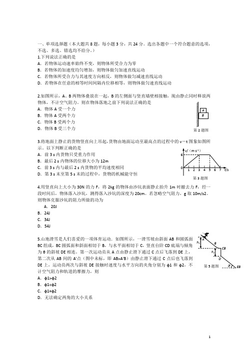 浙江省高三物理 上学期第一次五校联考试题 新人教版