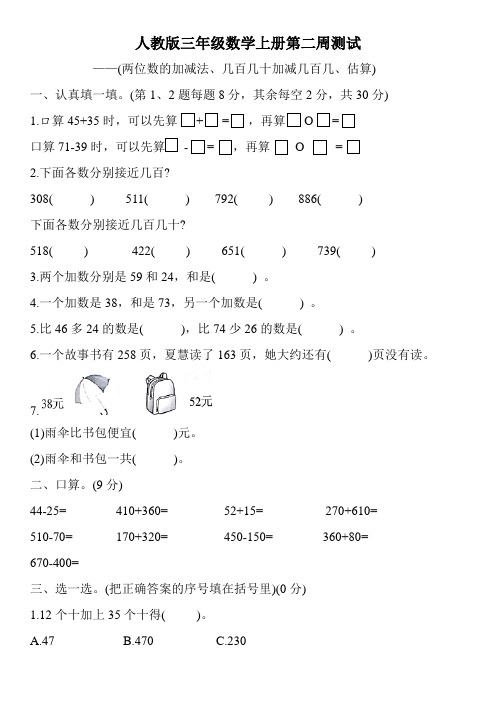 人教版三年级数学上册第二周测试